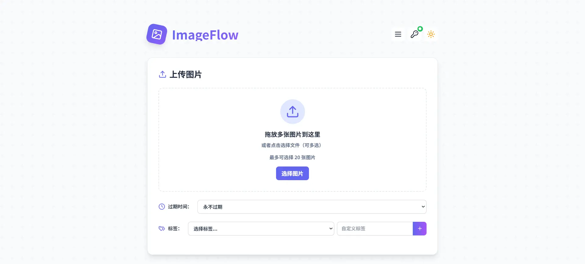 ImageFlow一款更适合个人使用的图床项目